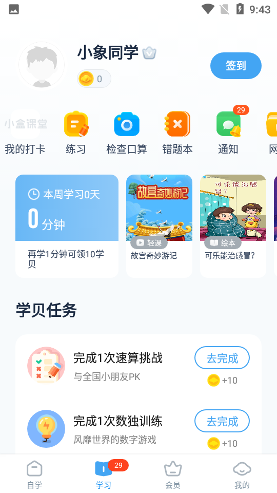 小盒学习app