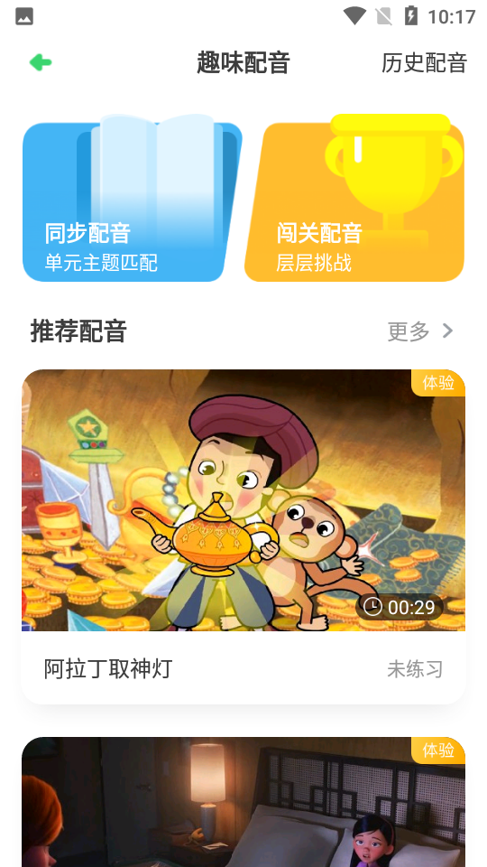 e听说小学app安卓版