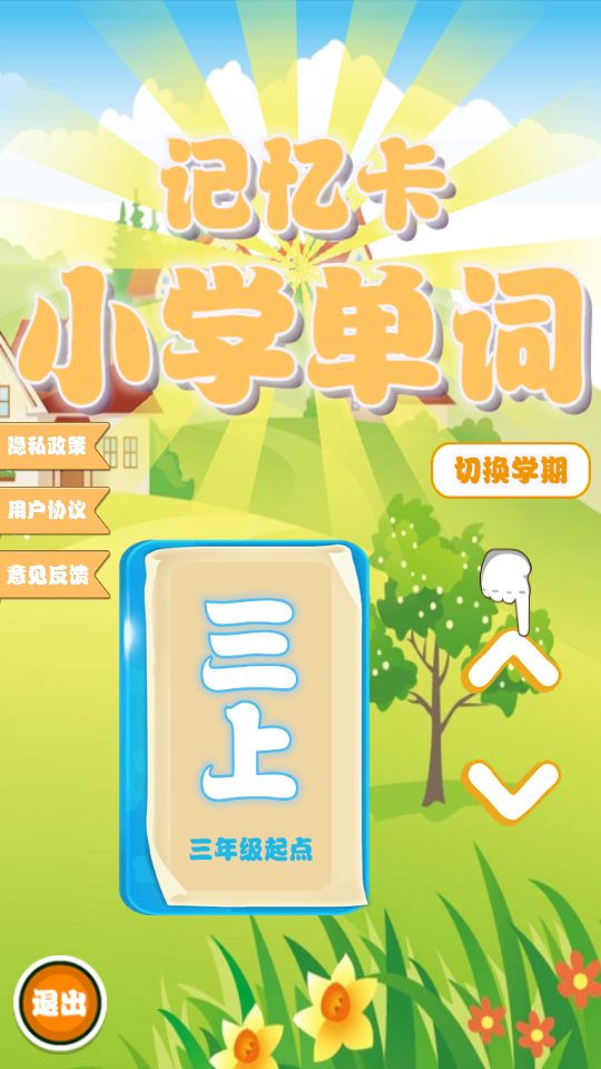 小学单词记忆卡app