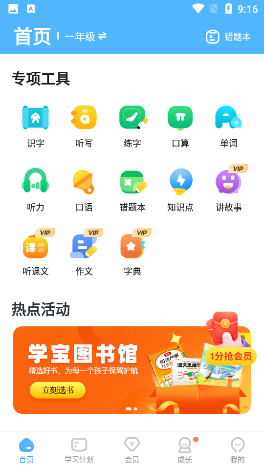 学宝app