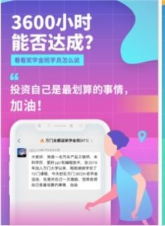 万门奖学金app