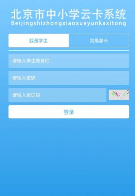 学生云卡app