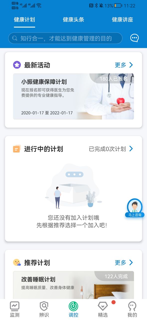 振知健康app