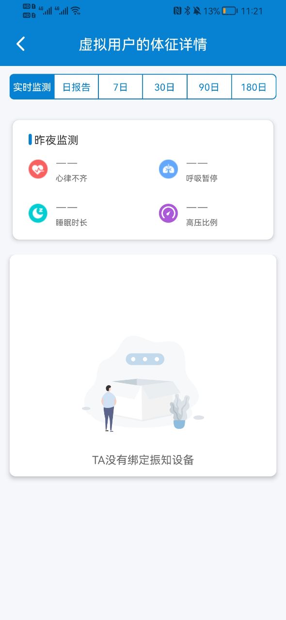 振知健康app