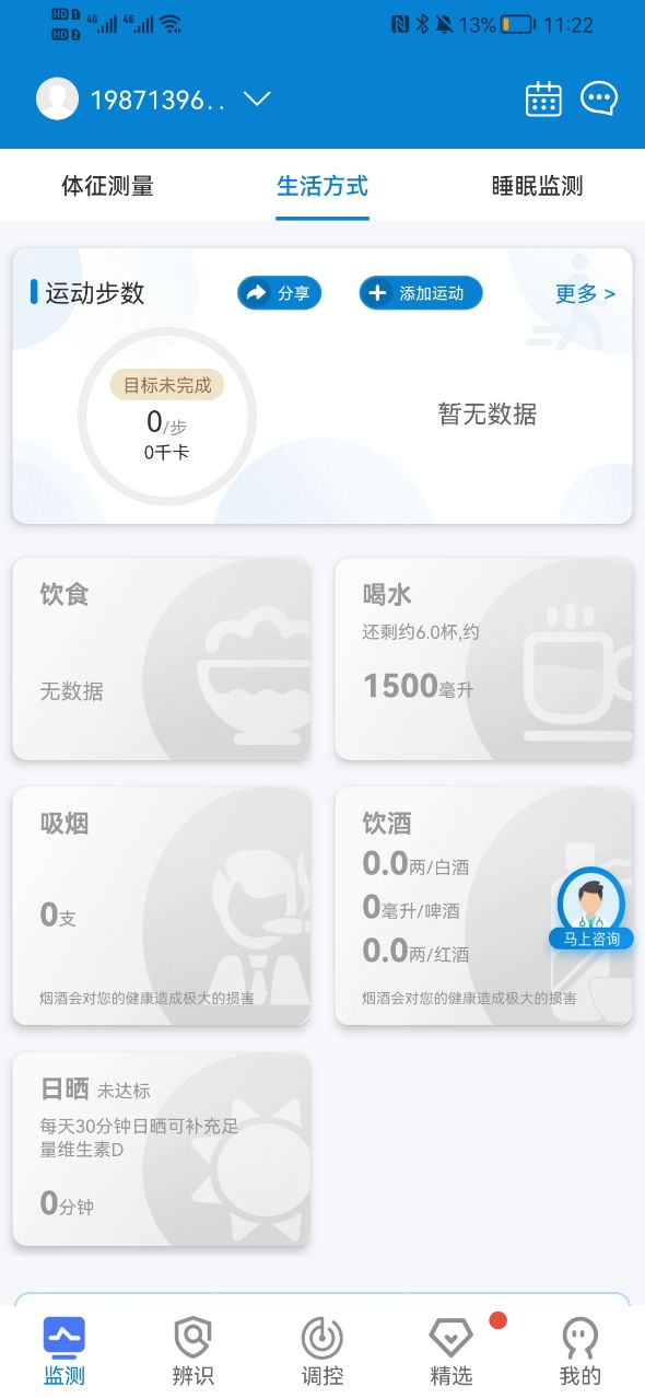 振知健康app