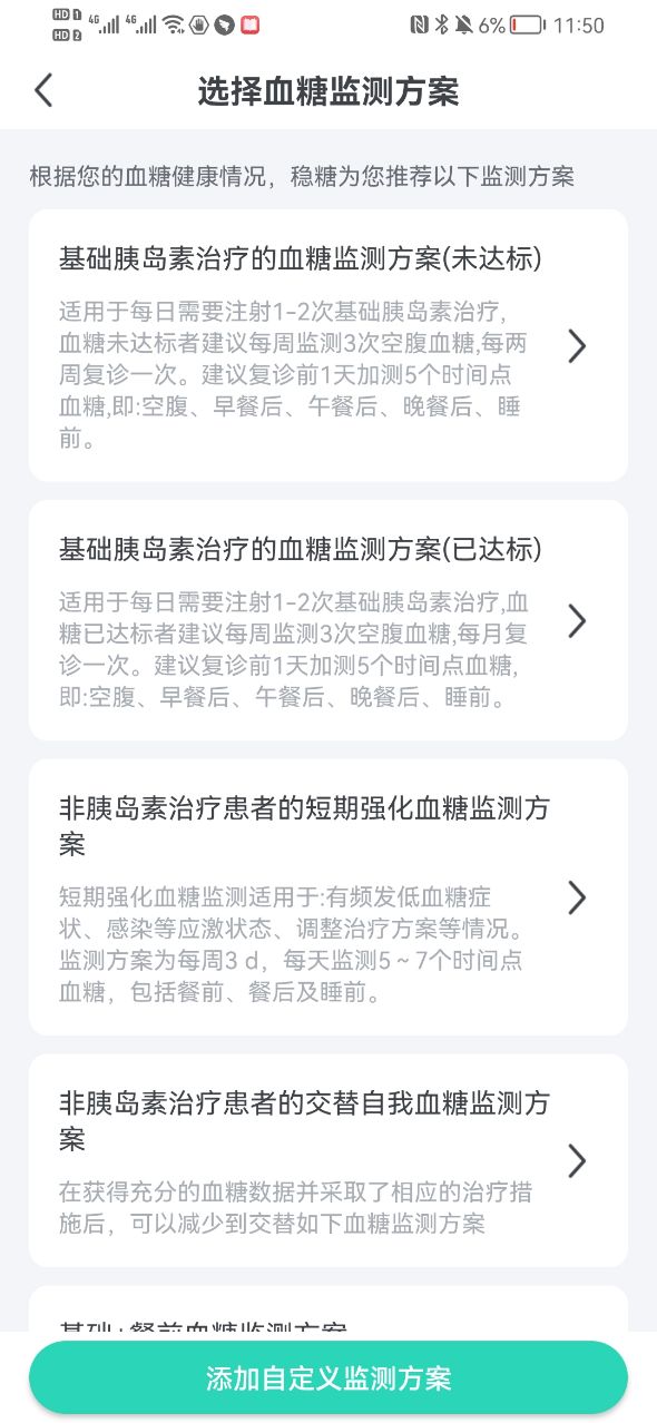 稳糖app