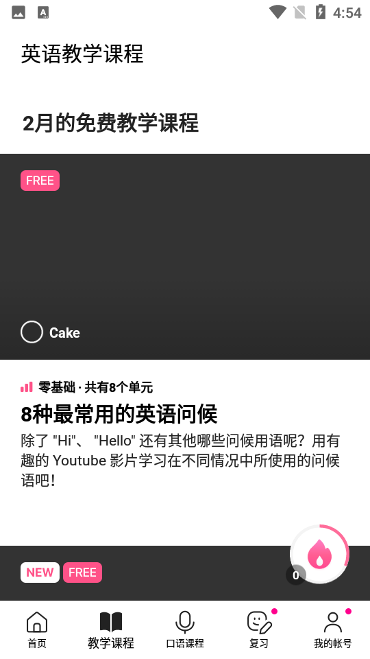 cake app英语学习app