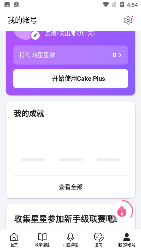 cake app英语学习app