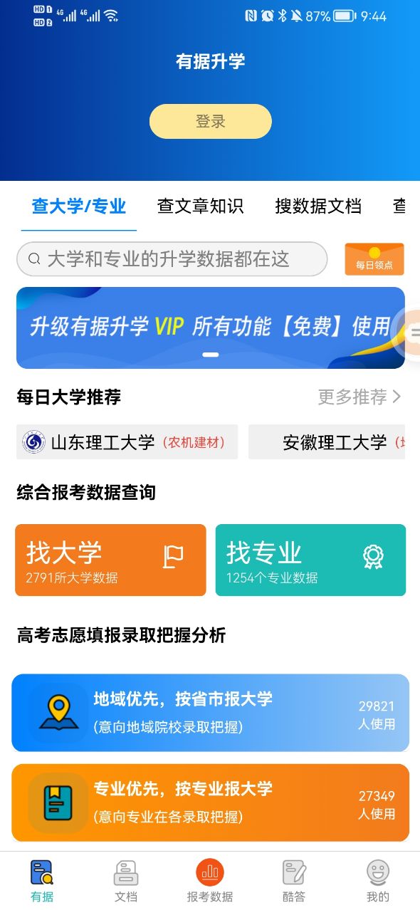 有据升学app