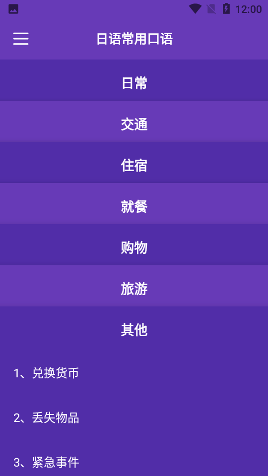 确幸日语学习app