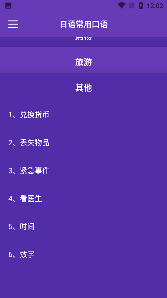 确幸日语学习app