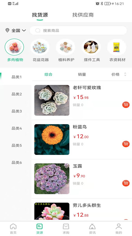 云花宝购物app手机版 v1.1.8