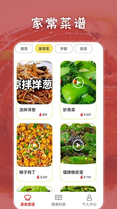 胡闹厨房食谱大全app安卓版 v1.3