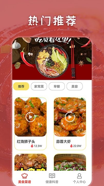 胡闹厨房食谱大全app安卓版 v1.3