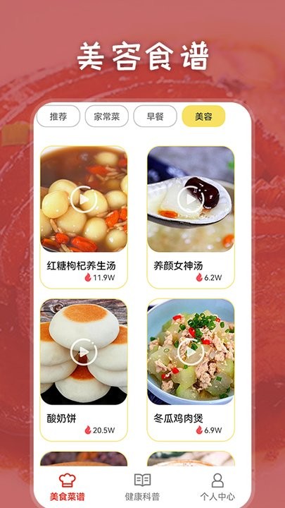 胡闹厨房食谱大全app安卓版 v1.3