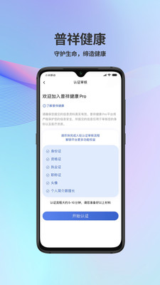 普祥健康pro端app官方版 v1.0.83