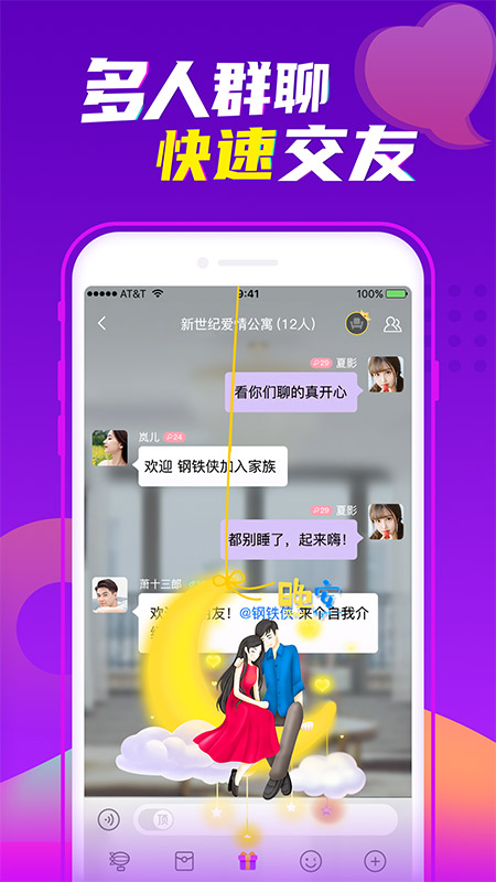 爱聊app