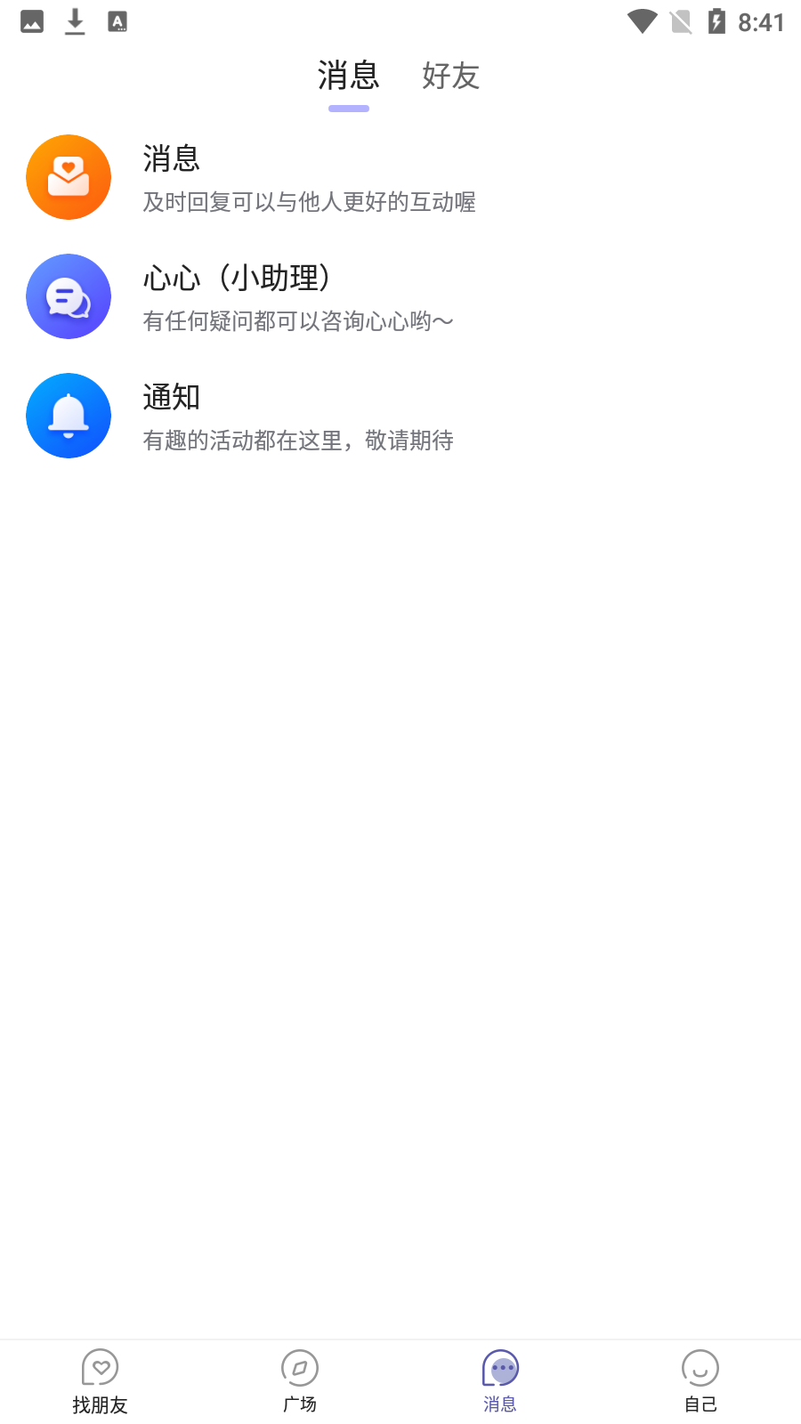 谈个心app