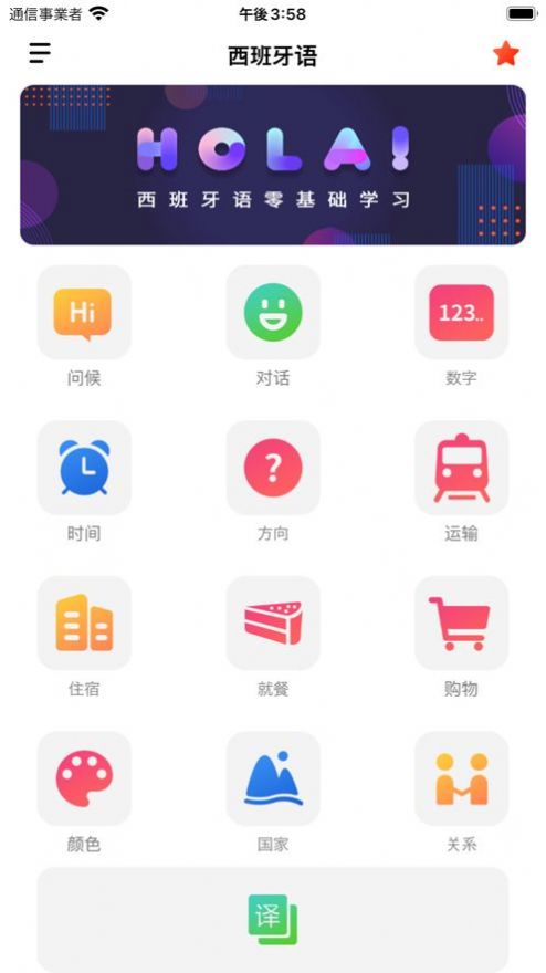 西班牙语自学app