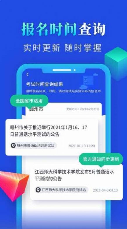 普通话成绩验证app