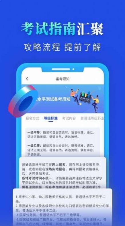 普通话成绩验证app