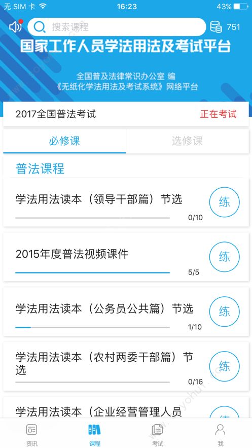 2019法宣在线考试题库登录