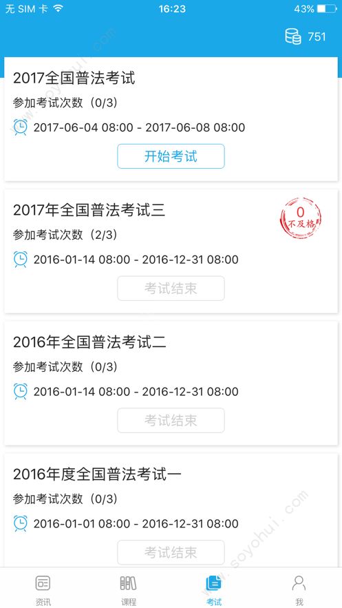 2019法宣在线考试题库登录