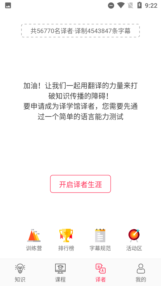 译学馆app