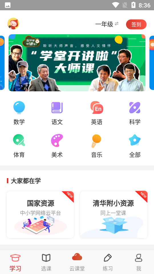 爱学堂app