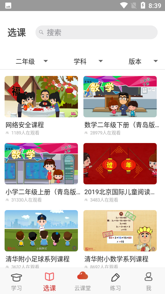 爱学堂app