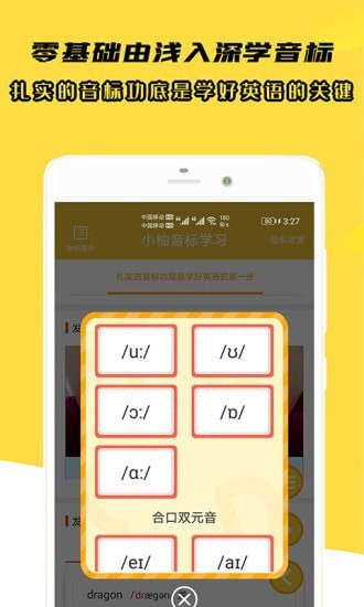小柚音标学习安卓版