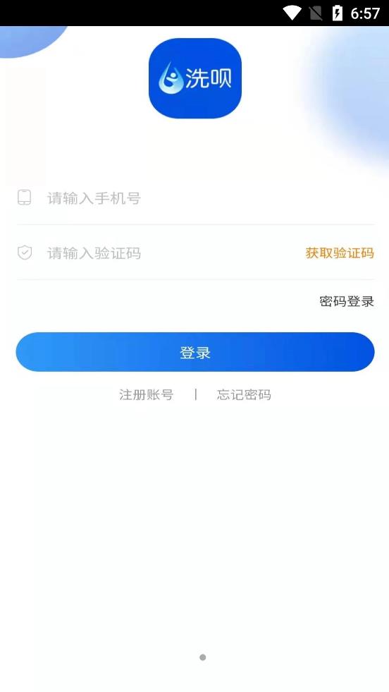 洗呗师傅洗车app官方版 v1.0.1