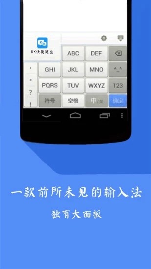 kk快捷键盘app