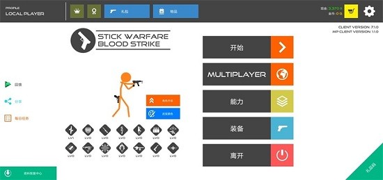 火柴人战争：复仇打击