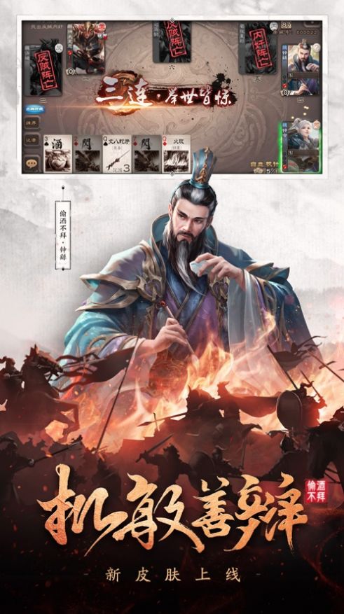 三国杀4.0.1官方最新版 v4.0.0