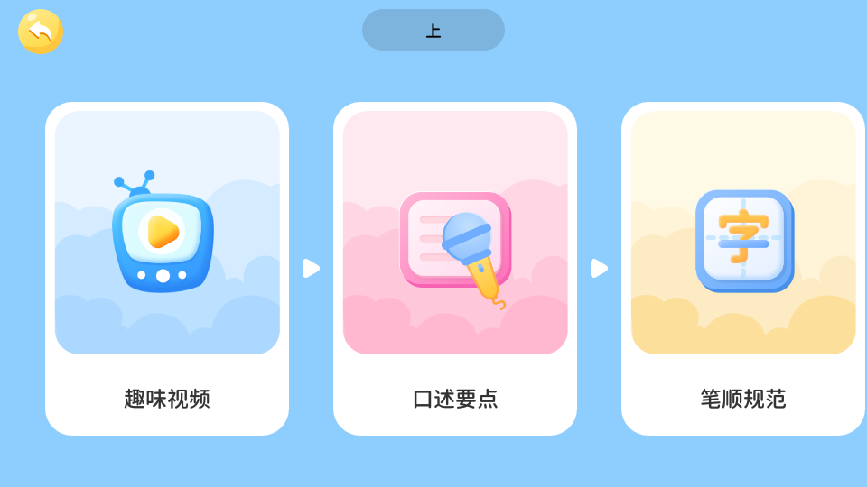 乐写字app