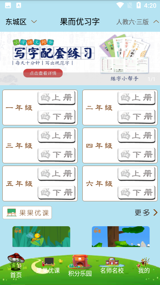 果而优习字app