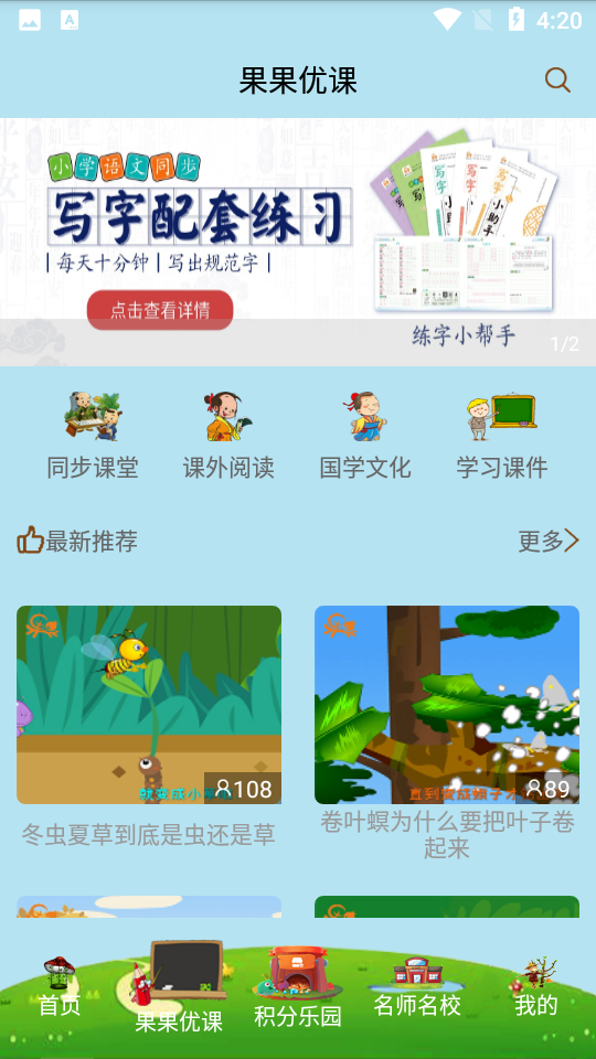 果而优习字app