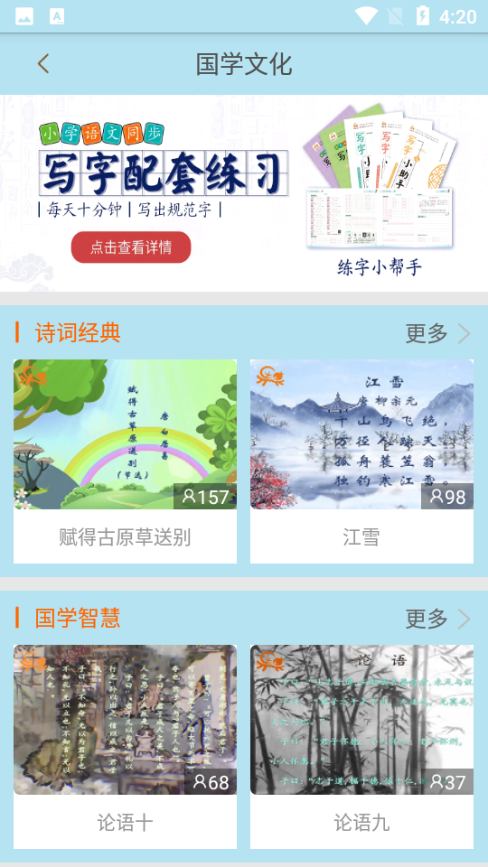 果而优习字app