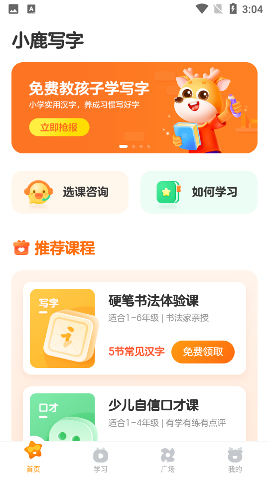 小鹿写字app安卓版