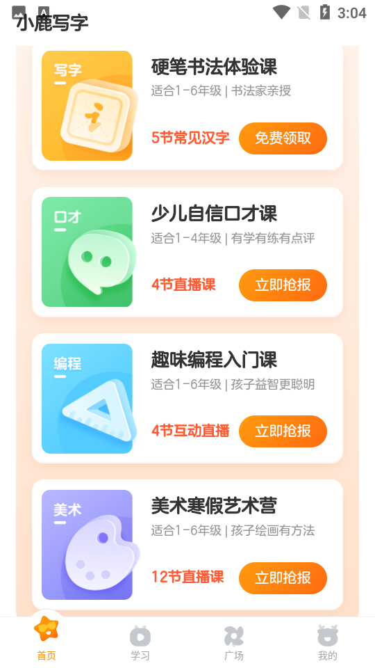 小鹿写字app安卓版