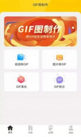 gif动图编辑器