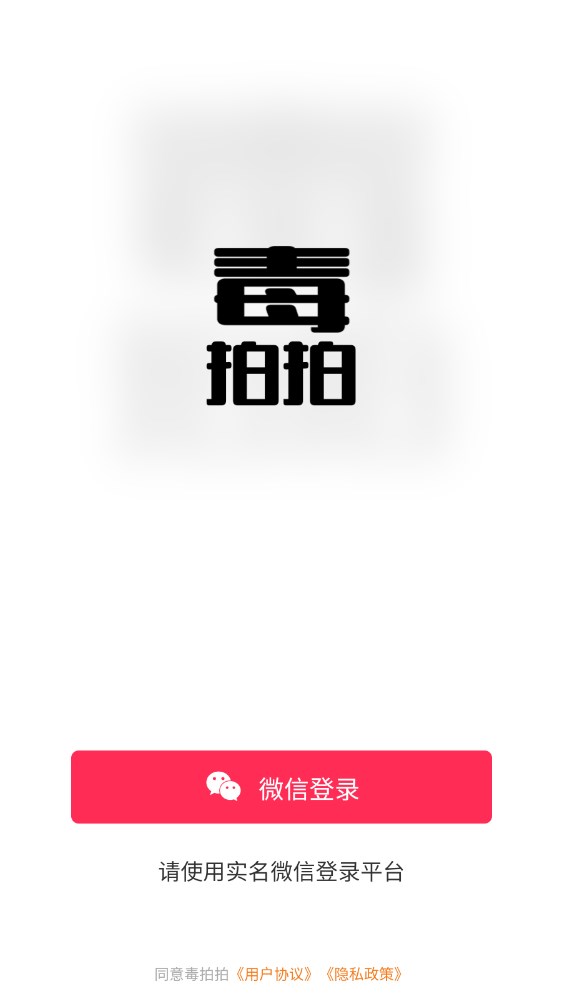 毒拍拍app