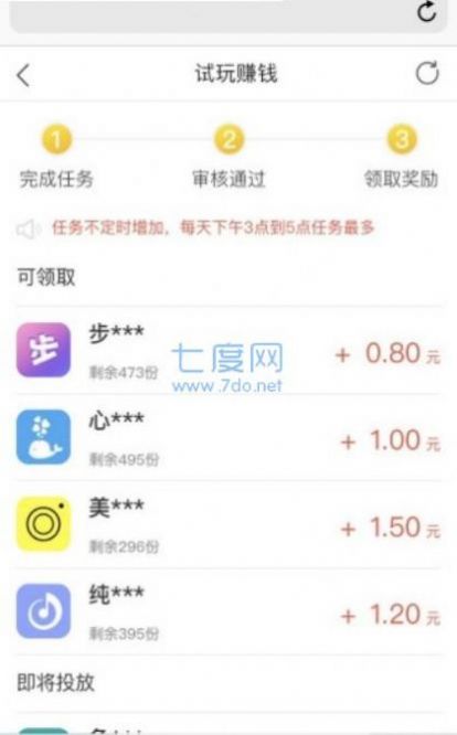 步叮试玩app