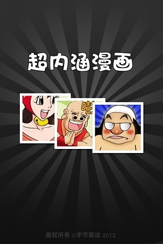 播乐漫画app