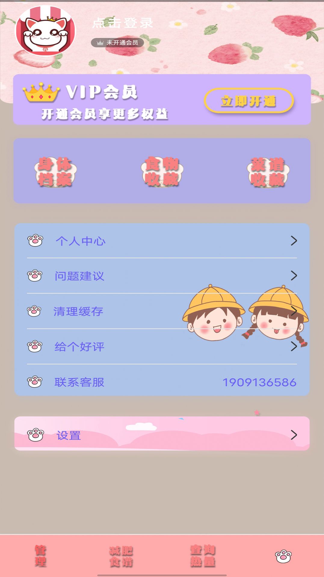 瘦身日记app