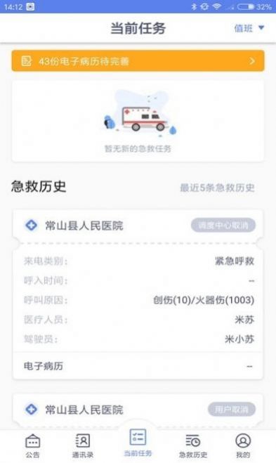 智联急救医疗端app