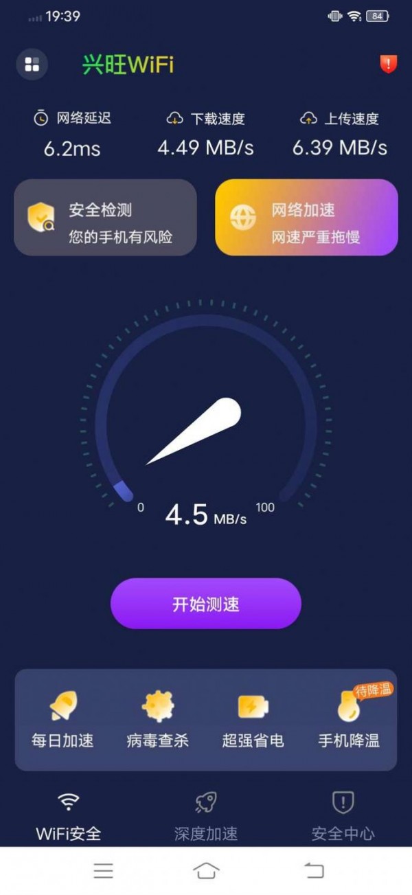 兴旺wifi免费版