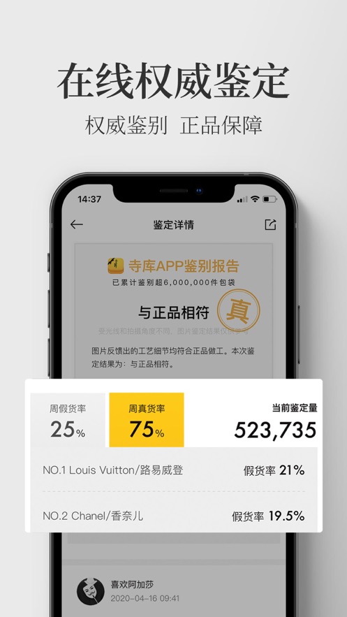 寺库奢侈品app