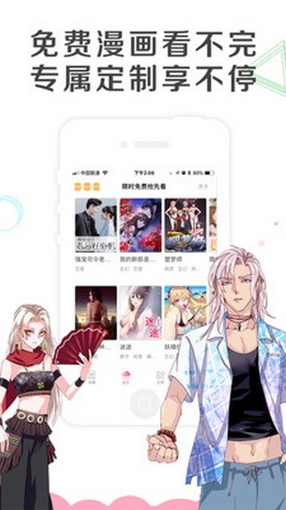 喜阅漫画app